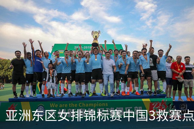 亚洲东区女排锦标赛中国3救赛点 3-2挫朝鲜进决赛